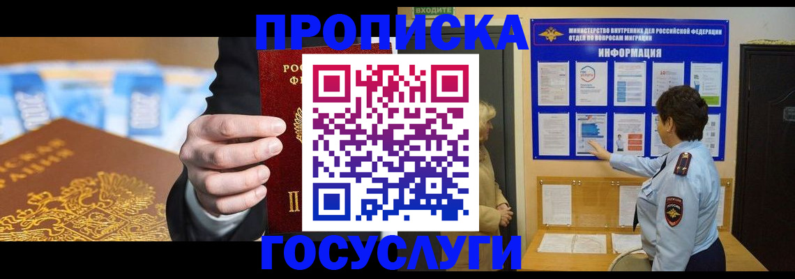 прописка 2025 в Михайлове