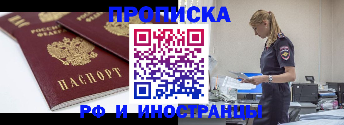 купить прописку в Михайлове