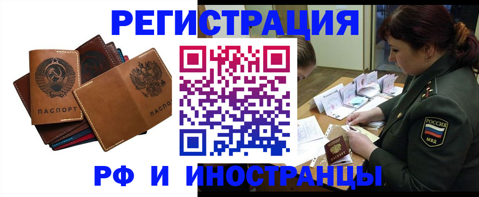 прописка для работы в Михайлове